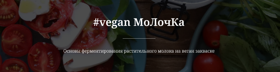 [valeria_purelife] Веган молочка (2023)_0.png